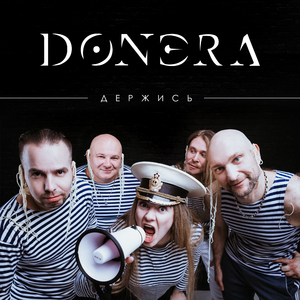 Держись