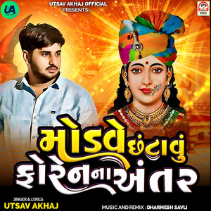 Mondave Chhantavu Foren Na Antar