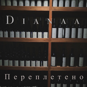 Переплетено (cover By Oxxxymiron)