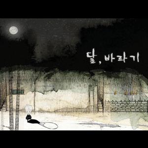 달바라기