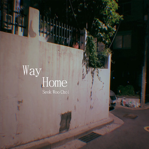 집에 가는 길 (Feat. 유익) Way Home (Feat. Youic)