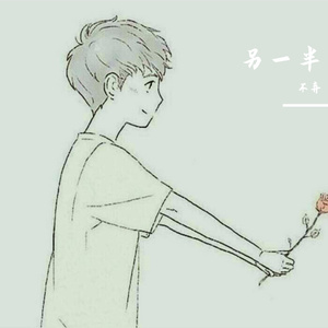另一半（Prod By ATTBeat）