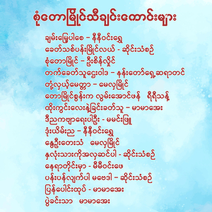 ခေတ်သစ်ပန်းမြိုင်လယ်