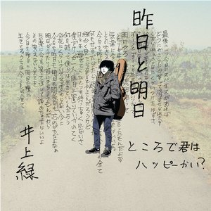 昨日と明日