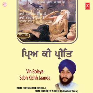 Babiha Jis No Too Pukarda