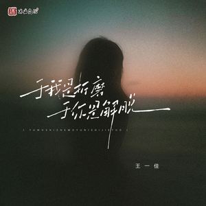 于我是折磨 于你是解脱