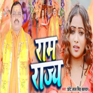 Ram Rajya ( Devotional Song )