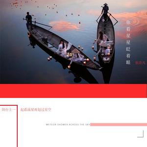 你看星星眨着眼Demo