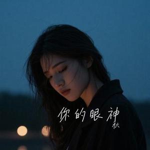 世界赠予我的 (Cover 王菲)