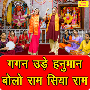 Gagan Ude Hanuman Bolo Ram Siya Ram