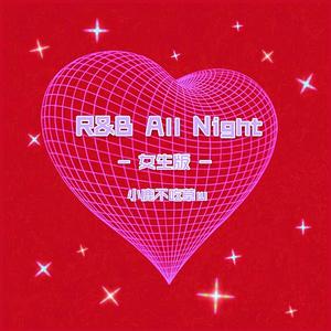R&B All Night - 女生版 -
