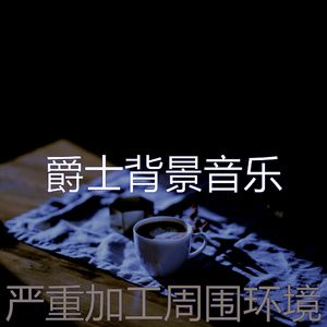 安静的加工声音