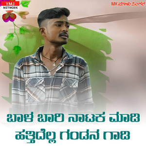 Bal Bari Natak Madi Hattidella Gandan Gadi