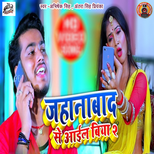 Jahanabad Se Aayil Biya 2