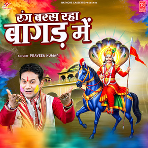 Rang Baras Raha Bagad Mein