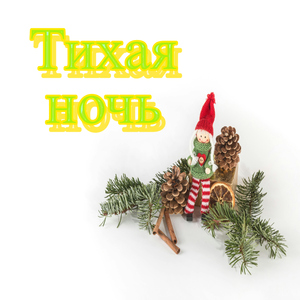 Мирное сердце