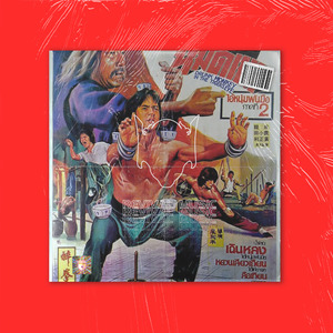 "醉拳" - Chinese Boombap Type Beat