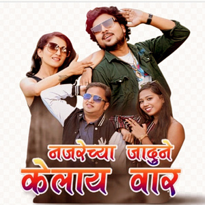 नजरेच्या जादूने केलाय वार