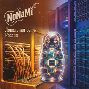 Локальная сеть России