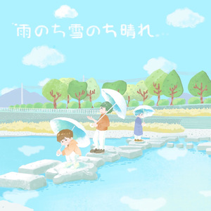 バラの花を君に (2022 version)