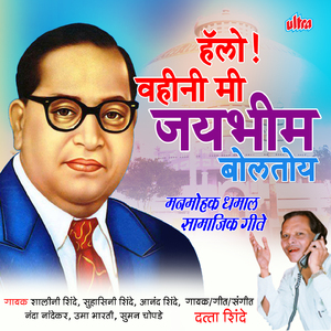 Chavdar Talyat Shirla Ga Bhim