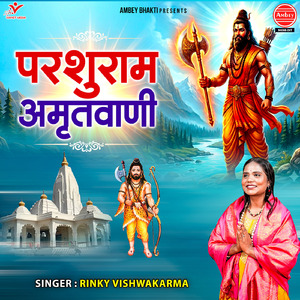 Parshuram Amritwani