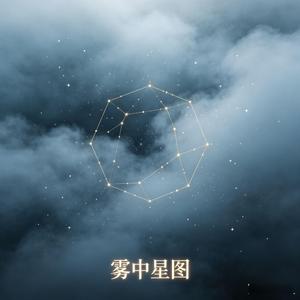 星图