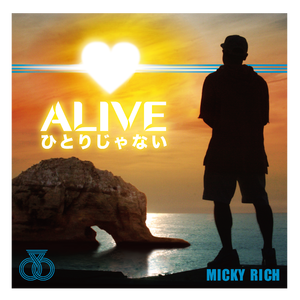 ALIVE  〜ひとりじゃない〜