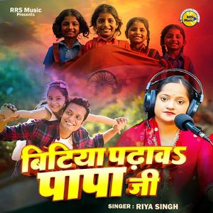 Bitiya Padhawa Papa Ji