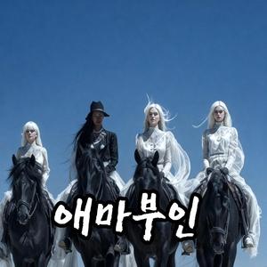 애마부인 WILD HORSE: Breaking the Chains