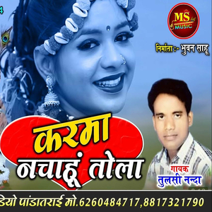 Karma Nachahu Tola