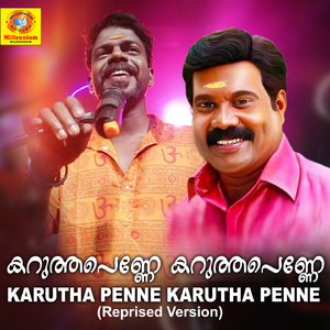 Karutha Penne Karutha Penne (Reprised Version)