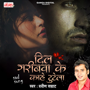 Dil Garibavai Ke Kahe Tutela