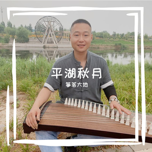 平湖秋月 (2)