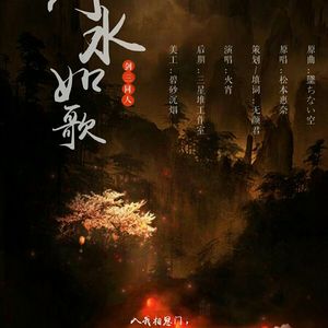 【剑网三】问水如歌（翻自 松本惠奈）