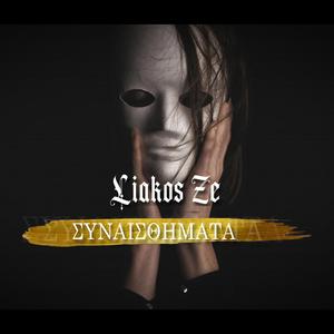 Sinesthimata
