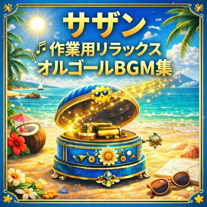 夢の宇宙旅行 (Cover)