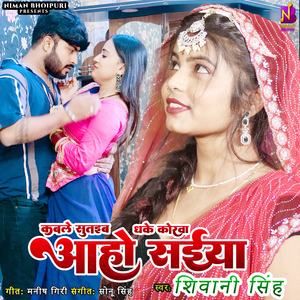 Kable Sutaib Dhake Korawa Aaho Saiya