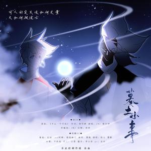 墓土小事——sky光遇同人漫画《墓土小事》同名ED