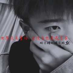爱河这种东西 还是远离吧 坠不得