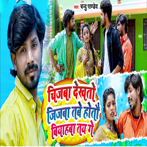 Chijaba Dekhato Jijaba Tabe Hoto Biyahba Tay Ge