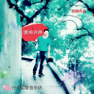 潇湘访雨（2016 Music）
