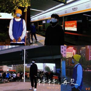 拜拜，再见（prod yzz）