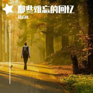 你从来都不属于自己