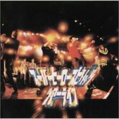 輝け!スーパーヒーロー