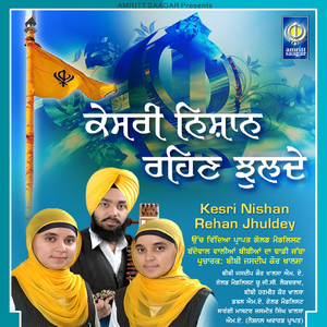 Guran Panth Di Kar Sirjana