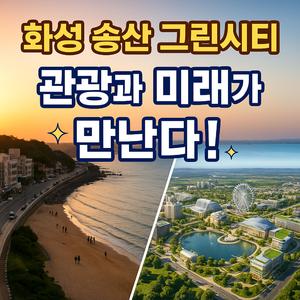 송산의 꿈