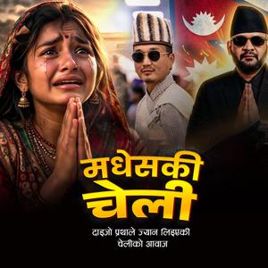 Madheski Cheli Rap Song