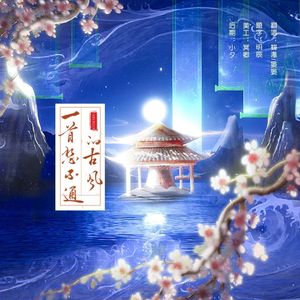 一首想不通的古风