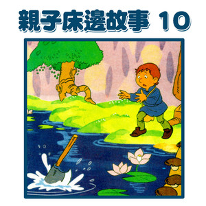 爸爸講故事：金斧頭